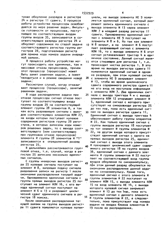 Устройство для распределения задач между процессорами (патент 1532929)