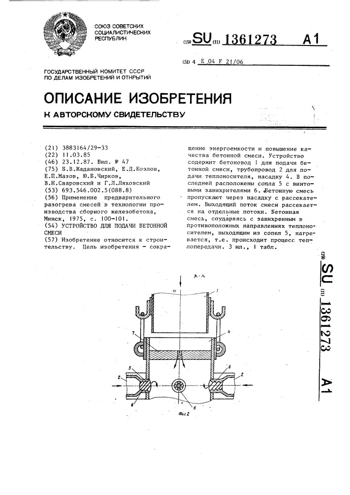 Устройство для подачи бетонной смеси (патент 1361273)