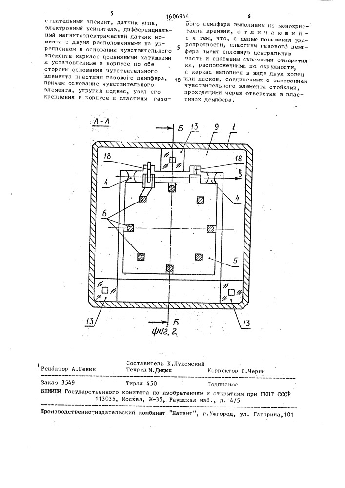 Компенсационный маятниковый акселерометр (патент 1606944)