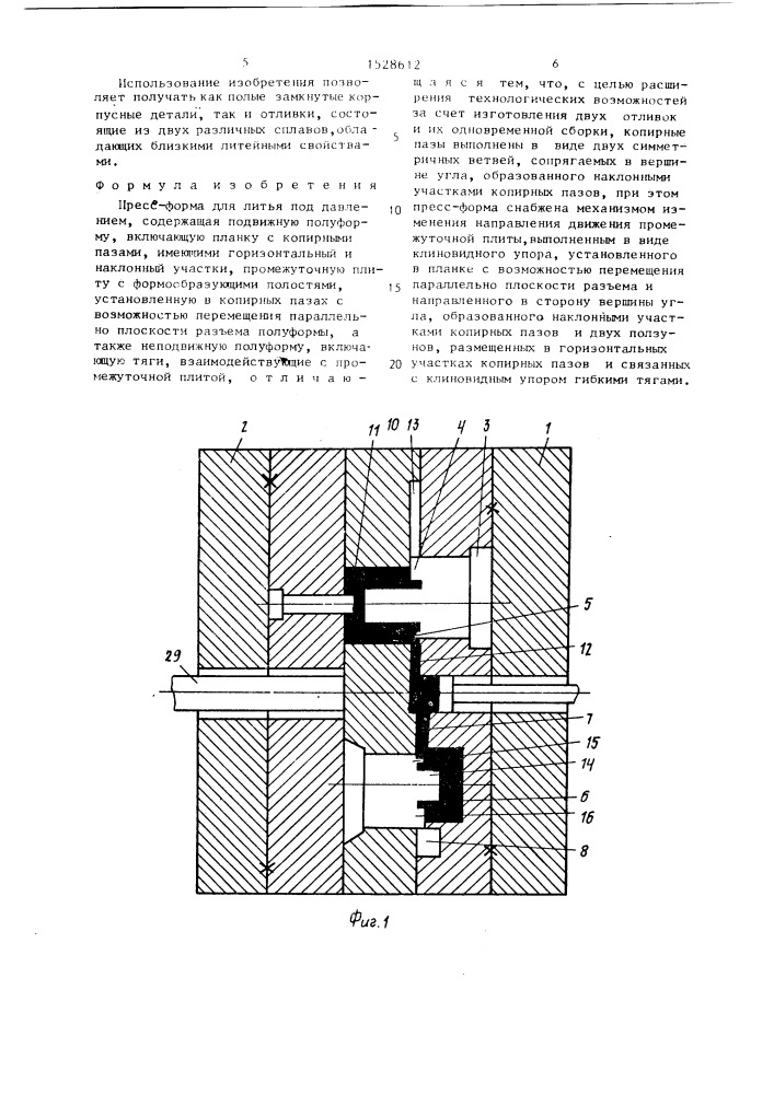 Пресс-форма для литья под давлением (патент 1528612)