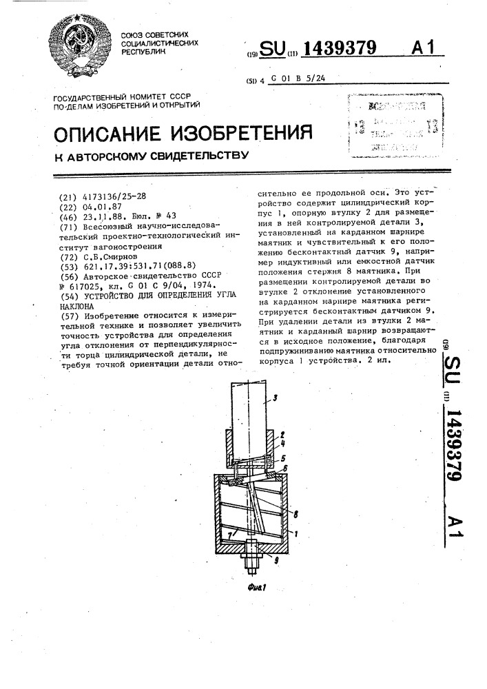 Устройство для определения угла наклона (патент 1439379)