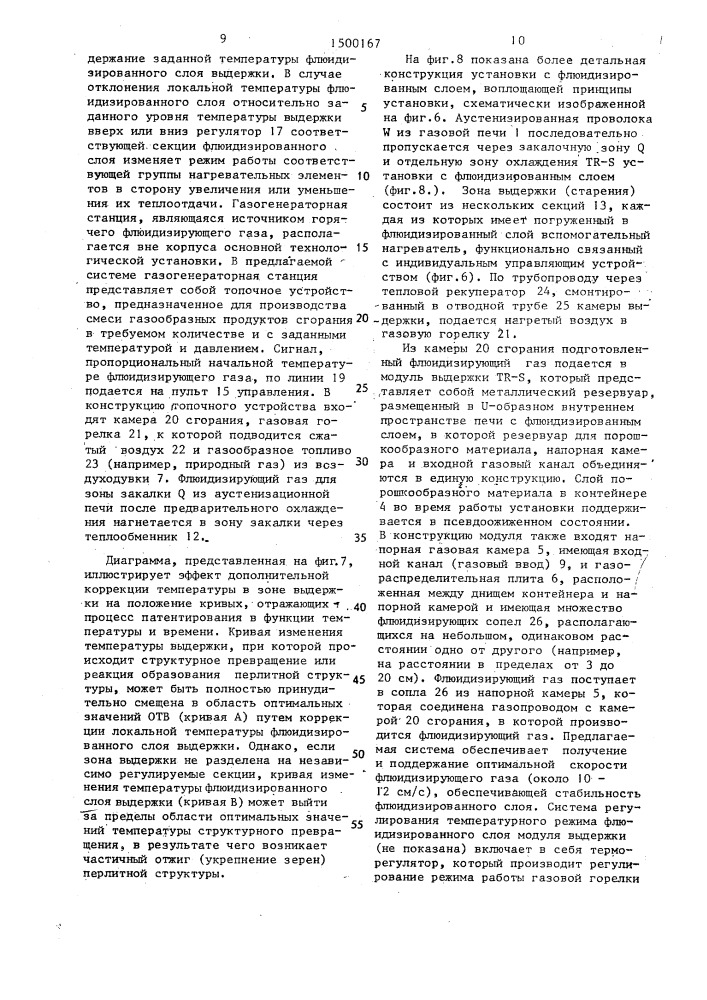 Устройство для термообработки стальной проволоки (патент 1500167)
