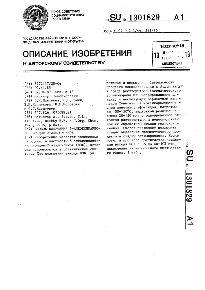 Способ получения 5-алкоксикарбонилпиридин-2-альдоксимов (патент 1301829)