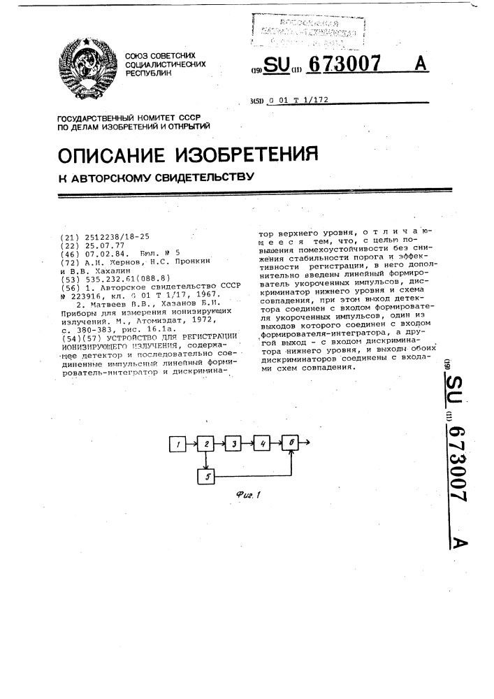 Устройство для регистрации ионизирующего излучения (патент 673007)