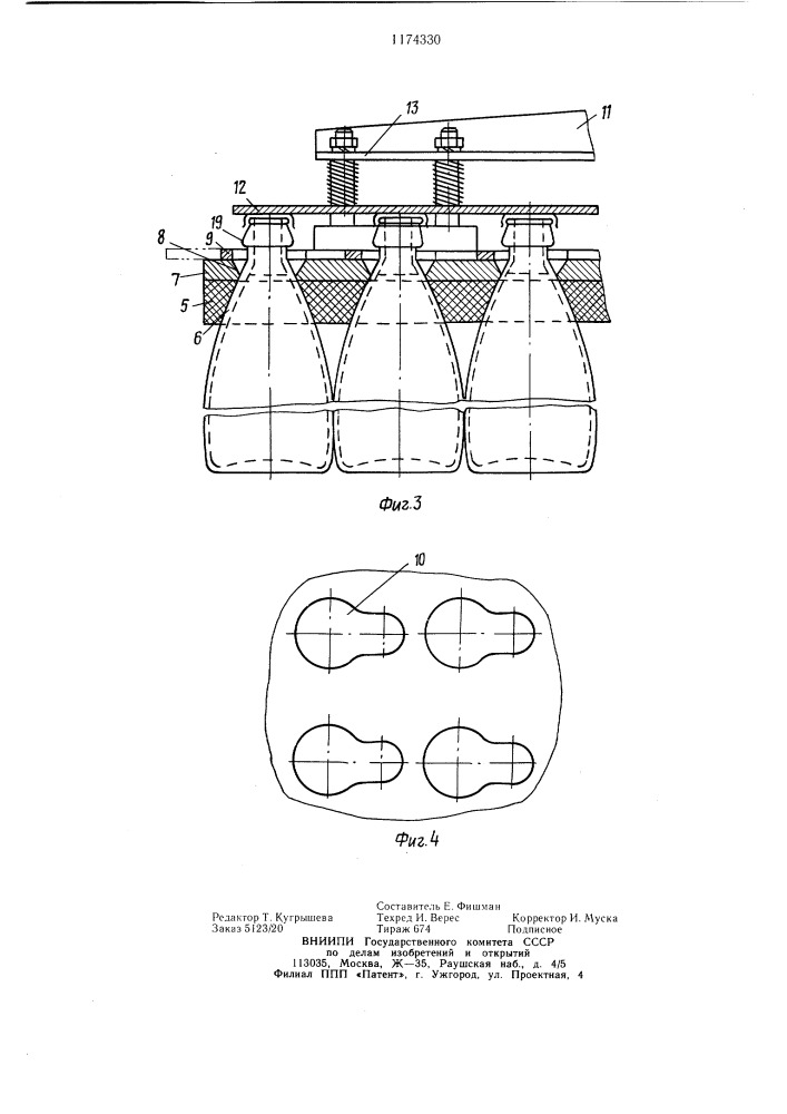 Устройство для укладки бутылок в контейнер с полками (патент 1174330)
