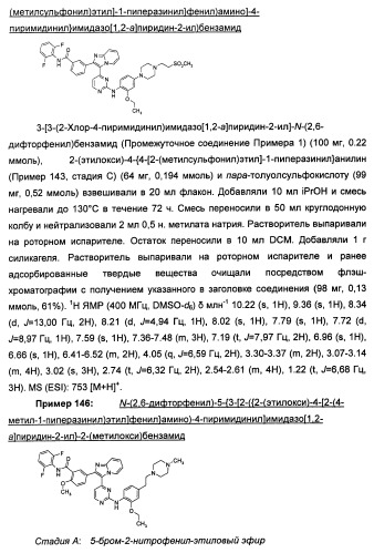 Имидазопиридиновые ингибиторы киназ (патент 2469036)