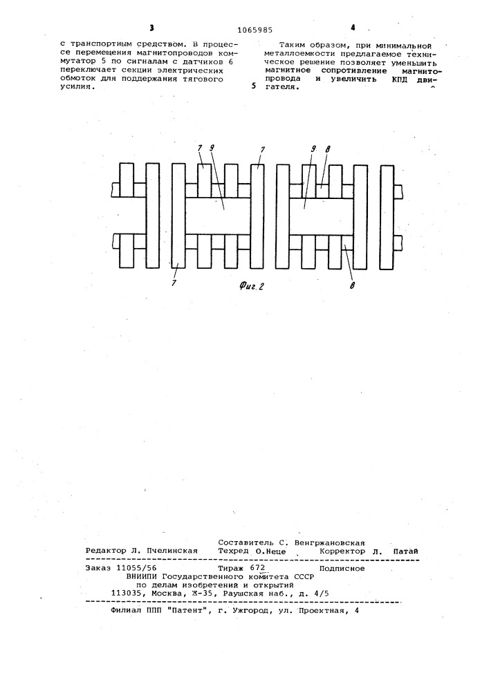 Линейный электрический двигатель (патент 1065985)