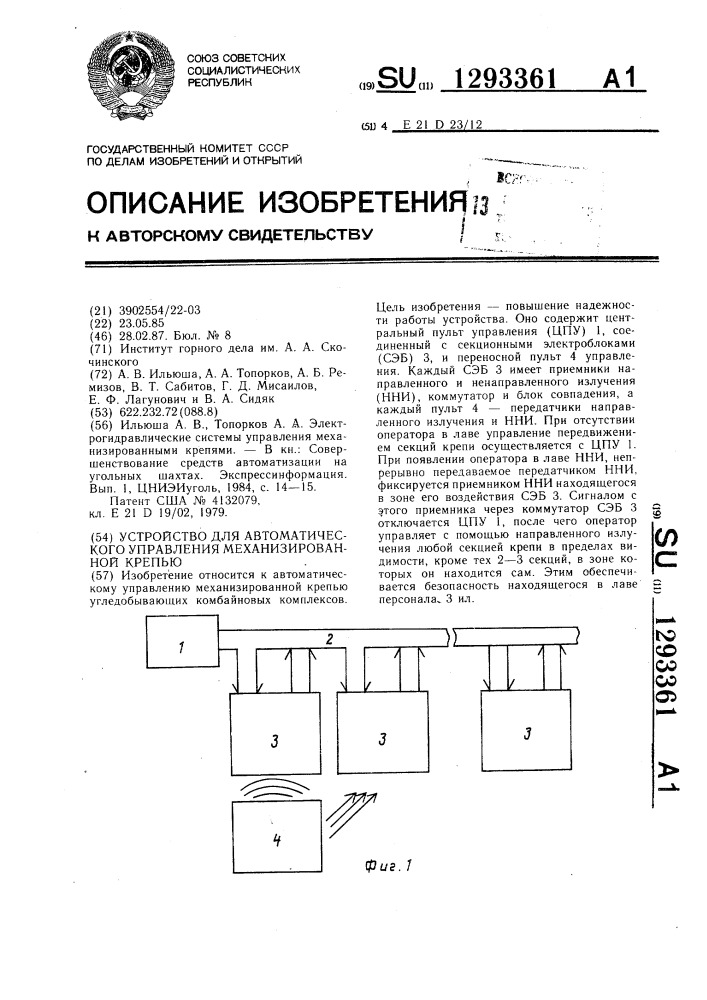 Устройство для автоматического управления механизированной крепью (патент 1293361)