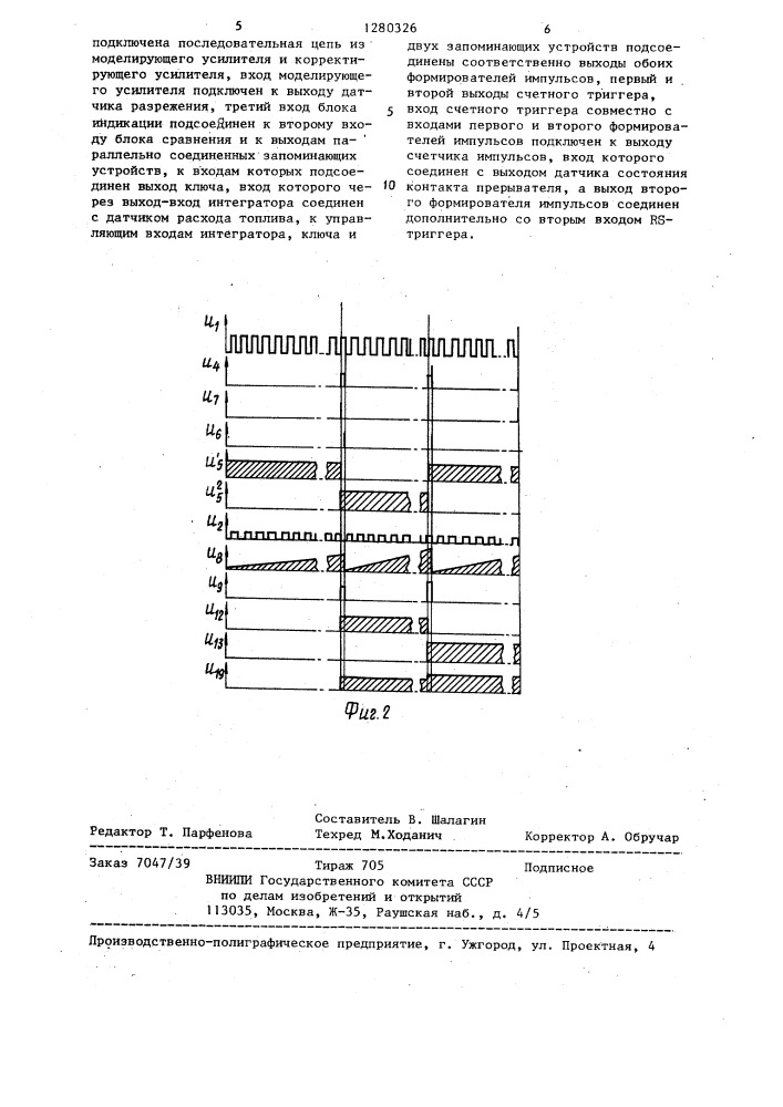 Устройство для встроенного диагностирования топливной системы карбюраторных двигателей транспортных средств (патент 1280326)