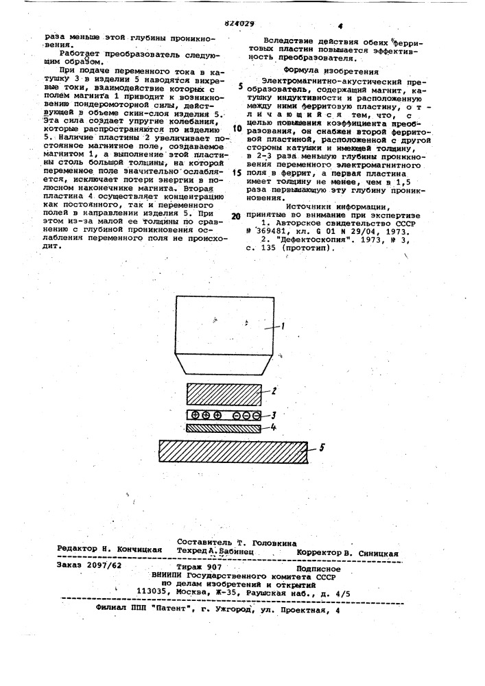 Электромагнитно-акустический преоб-разователь (патент 824029)