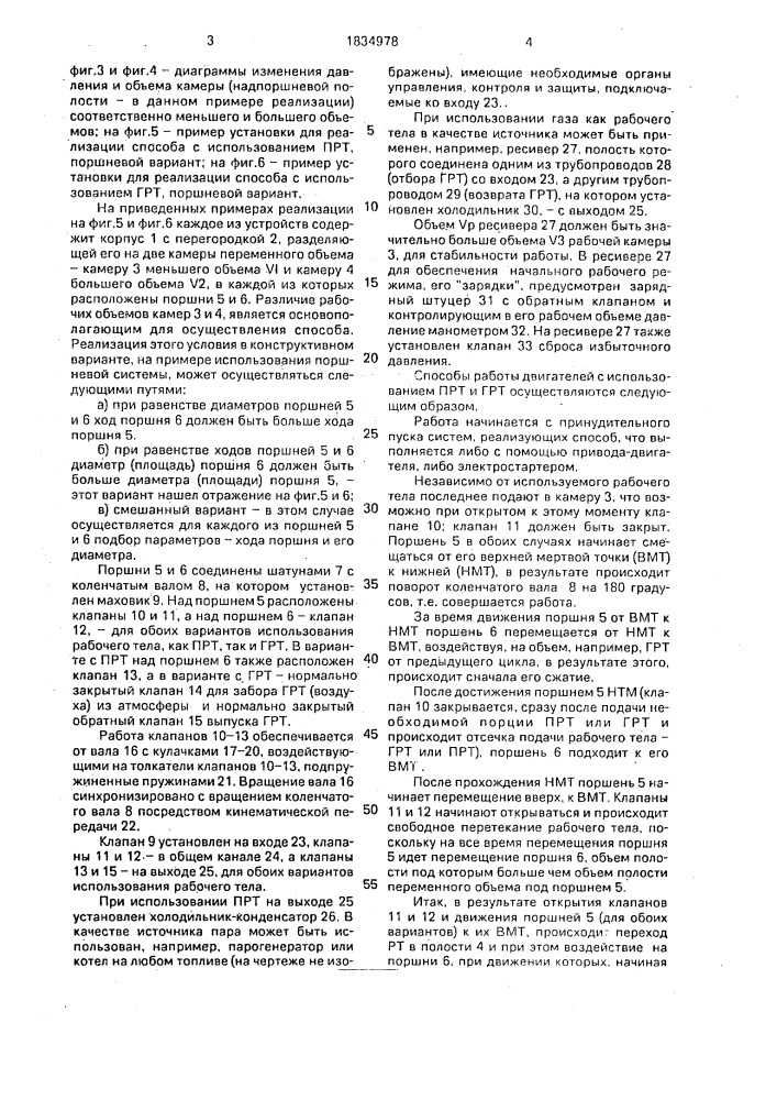 Способ работы двигателя (патент 1834978)