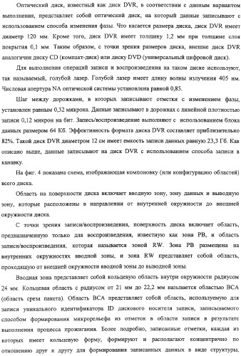 Дисковый носитель записи, способ записи и устройство привода диска (патент 2316828)