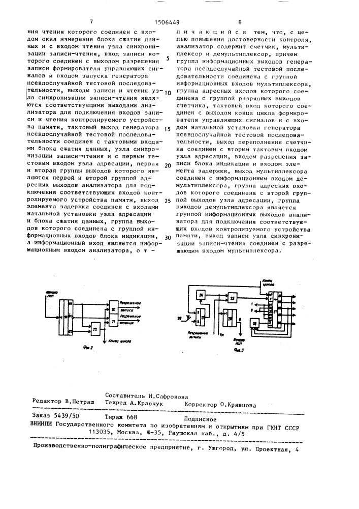 Сигнатурный анализатор для контроля устройств памяти (патент 1506449)