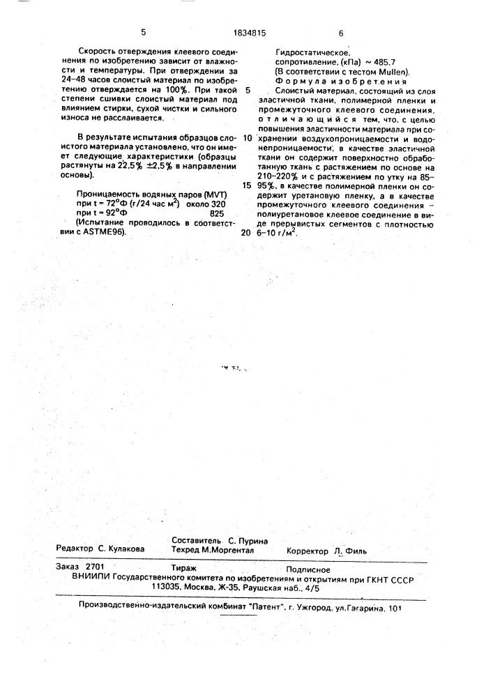 Слоистый материал (патент 1834815)