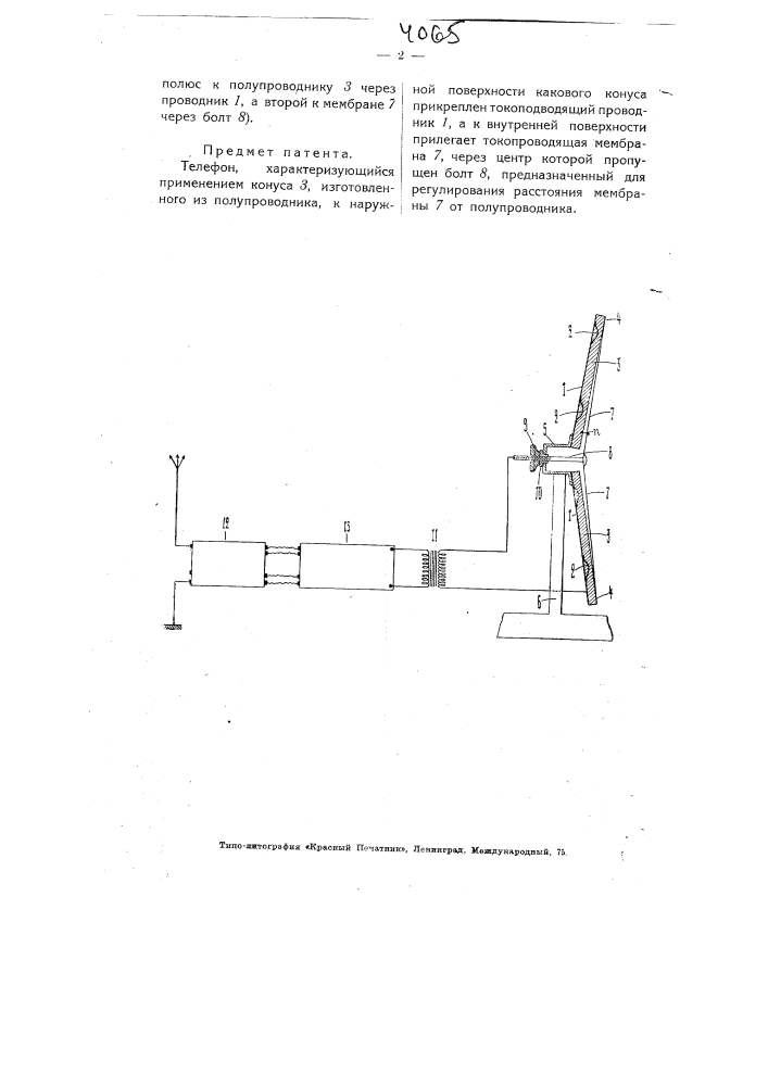 Телефон (патент 4065)