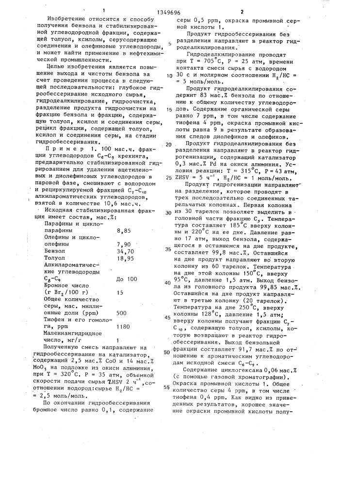 Способ получения бензола (патент 1349696)