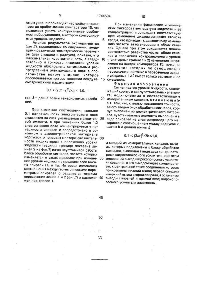 Сигнализатор уровня жидкости (патент 1744504)