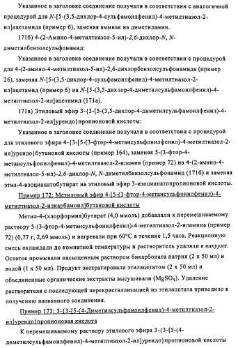 Производные 5-фенилтиазола и их применение в качестве ингибиторов рi3 киназы (патент 2436780)