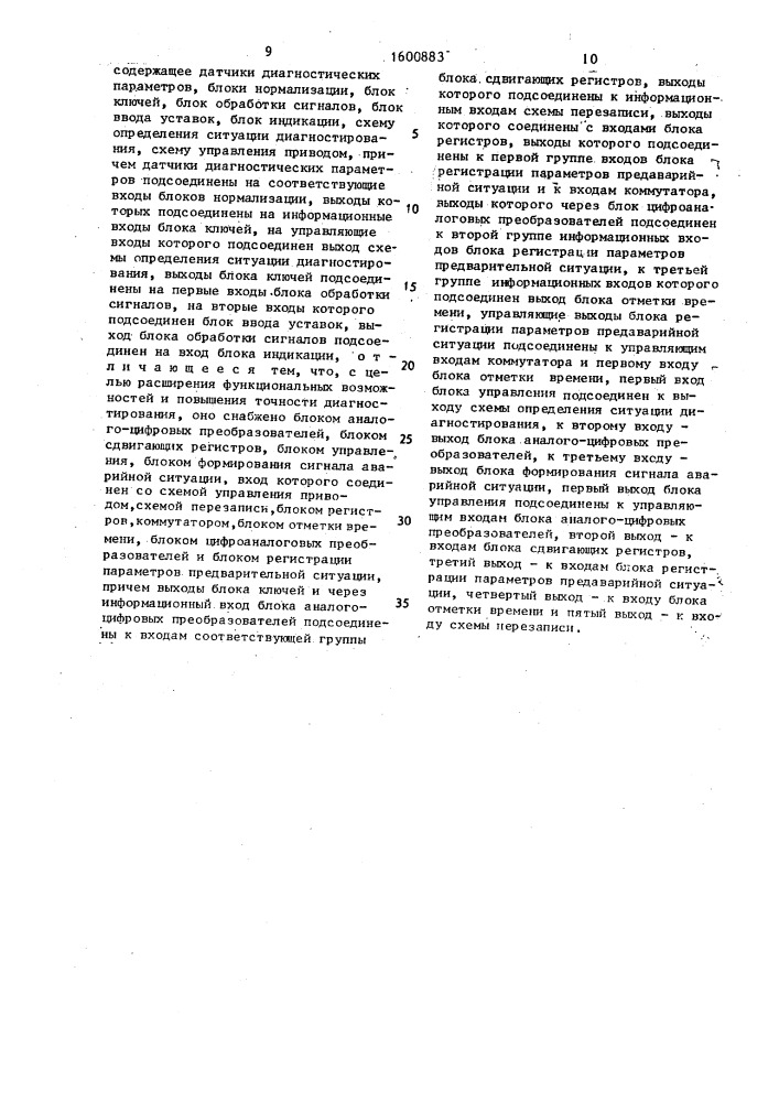 Устройство для автоматического сбора и обработки диагностической информации о состоянии оборудования (патент 1600883)