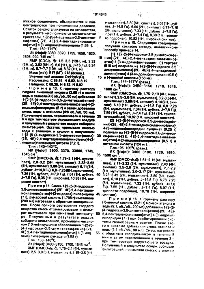 Способ получения производных индолилпиперидина или их солей (патент 1814645)