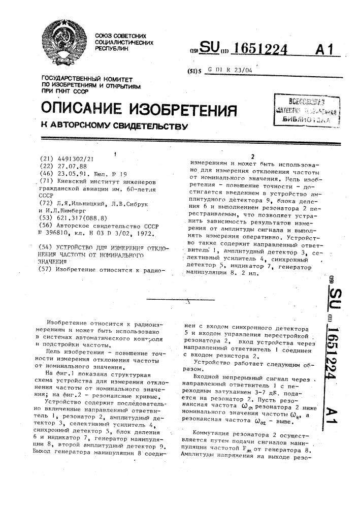 Устройство для измерения отклонения частоты от номинального значения (патент 1651224)
