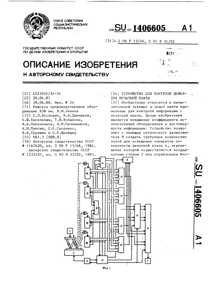 Устройство для контроля дефектов печатной платы (патент 1406605)