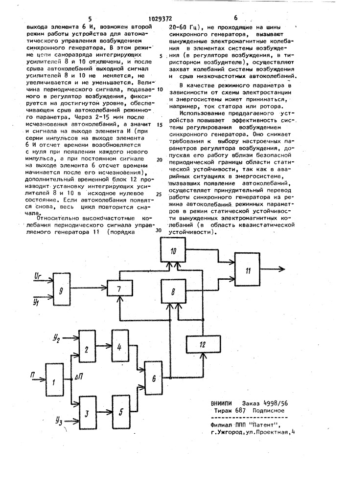 Устройство для управления регулятором возбуждения синхронного генератора (патент 1029372)
