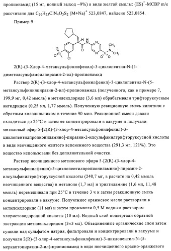 5-замещенные пиразиновые или пиридиновые активаторы глюкокиназы (патент 2310648)