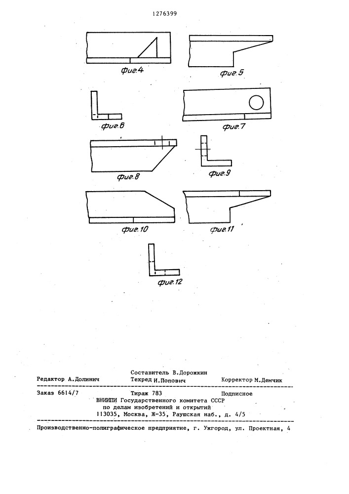 Штамп для пробивки отверстий (патент 1276399)