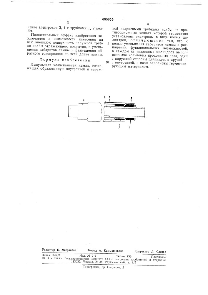 Импульсная коаксиальная лампа (патент 685055)