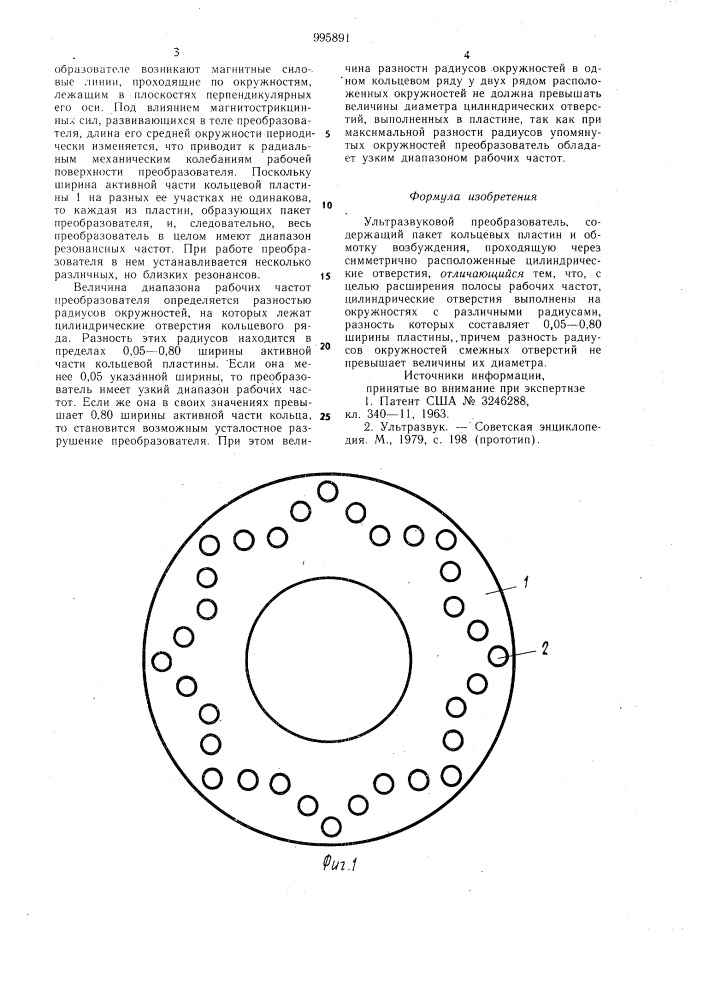 Ультразвуковой преобразователь (патент 995891)