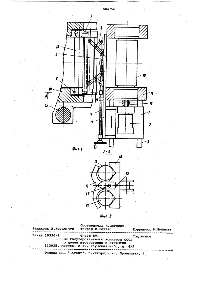 Устройство для перевалки валков маятниковой клети (патент 884756)