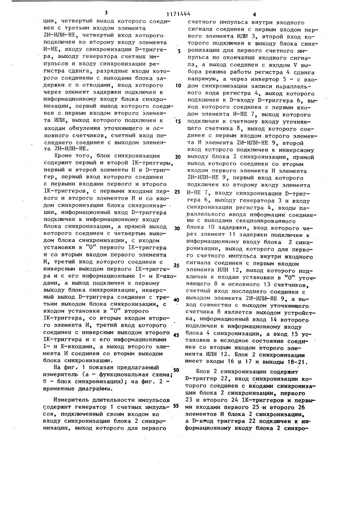 Цифровой измеритель длительности одиночных импульсов (патент 1171444)