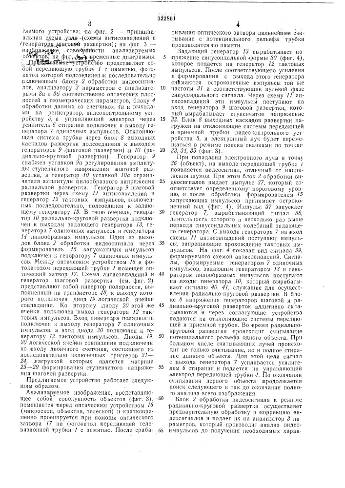 Телевизионное устройство для автоматического обследования нараметров совокупностиобъектов (патент 322861)