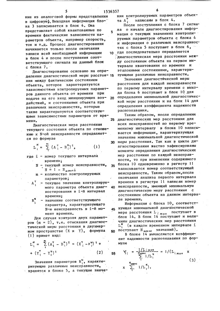 Устройство для диагностики неисправностей технических объектов (патент 1536357)