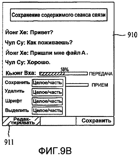 Терминал и способ осуществления сеанса связи с использованием в них услуги мгновенного обмена сообщениями (патент 2419251)