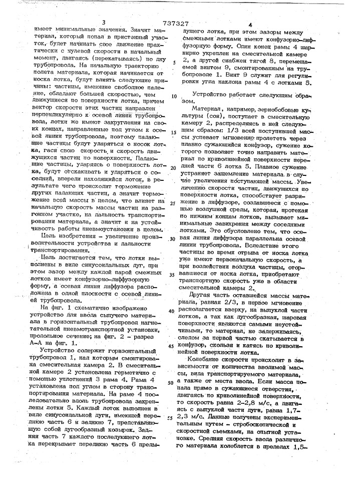Устройство для ввода сыпучего материала в горизонтальный трубопровод нагнетательной пневмотранспортной установки (патент 737327)