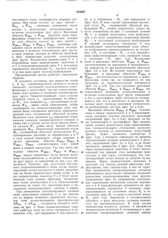 Двухпредельиый датчик для допускового контроля (патент 265947)