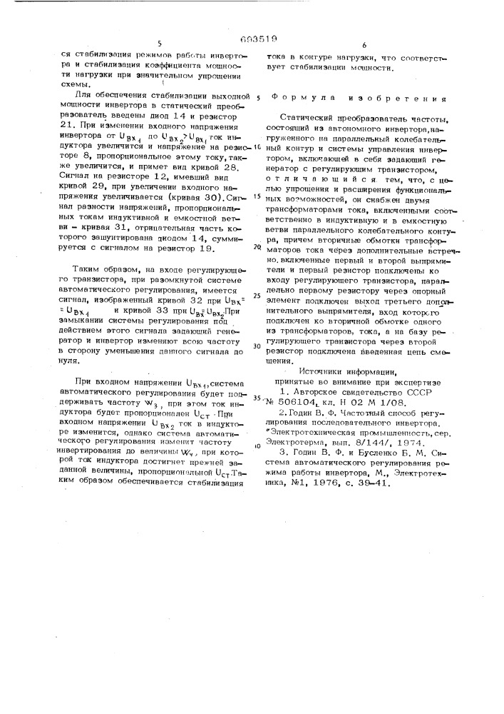 Статический преобразователь частоты (патент 693519)