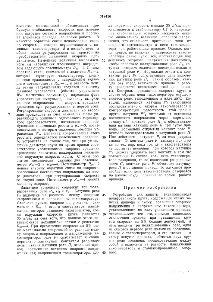 П-ктно-шйичес;библиотекаая] есш:а iичт^'цт1ы-- "• (патент 319456)