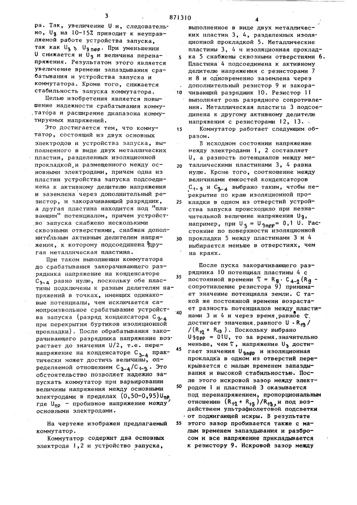 Коммутатор (патент 871310)