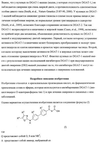 Получение и применение арилалкильных производных кислот для лечения ожирения (патент 2357959)