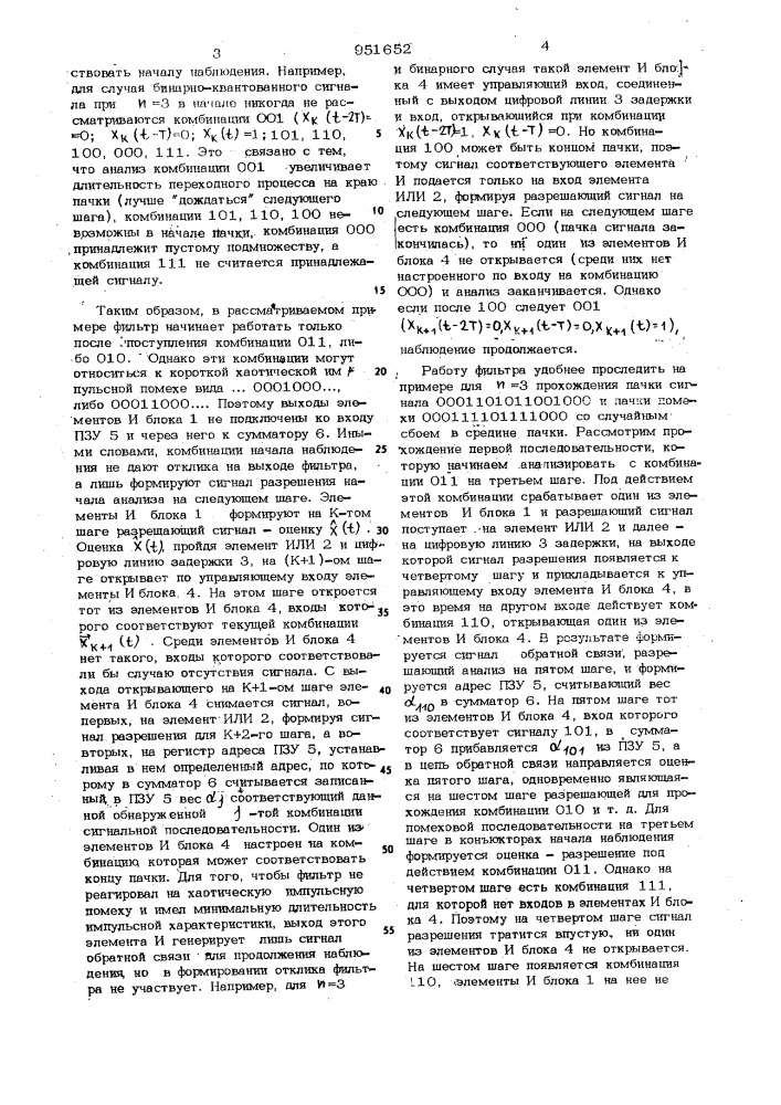 Цифровой фильтр (патент 951652)