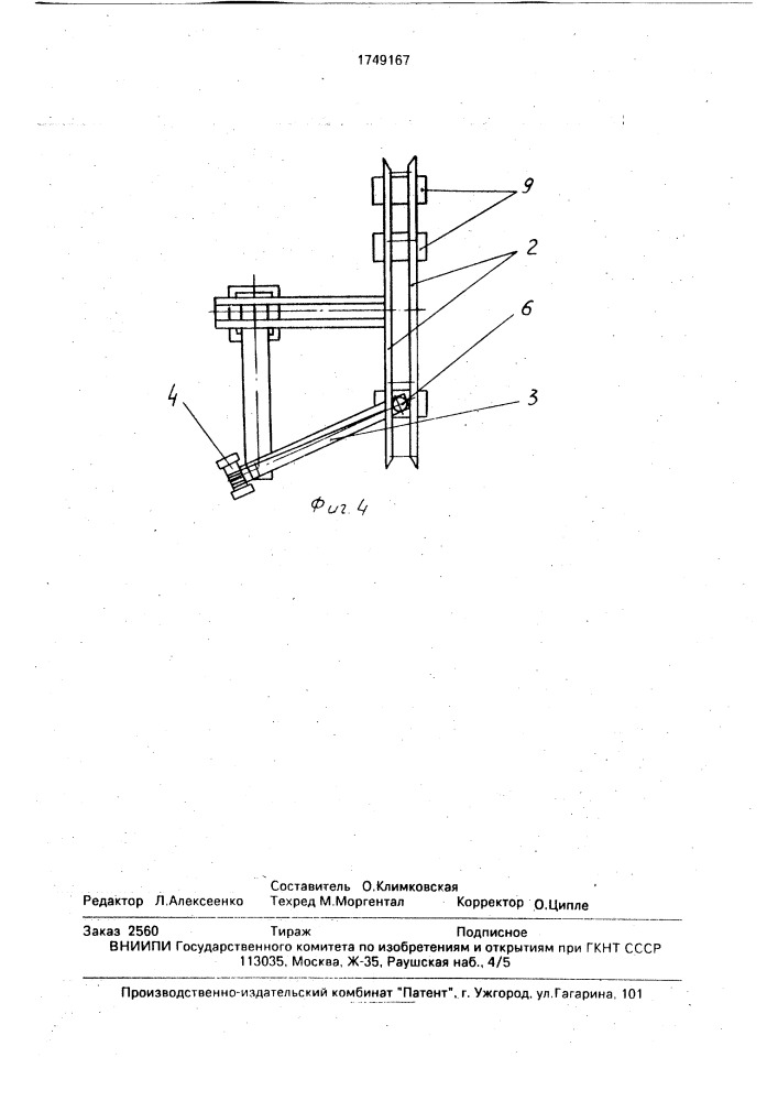Консольный кран (патент 1749167)