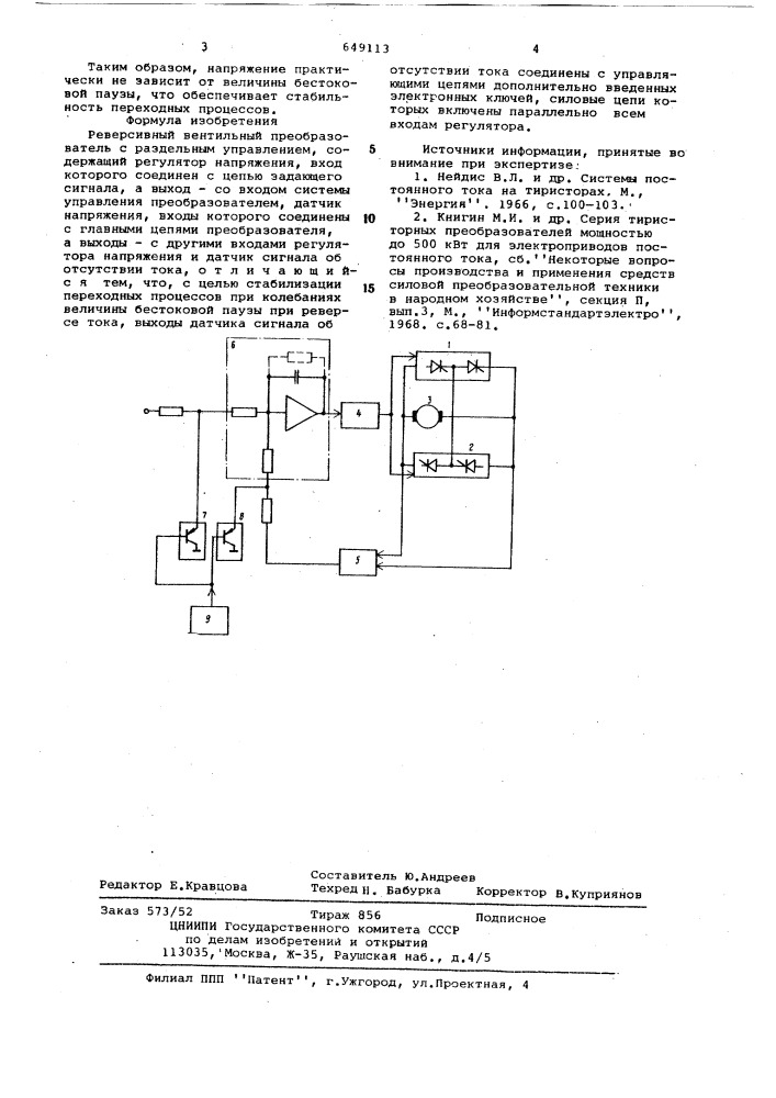 Реверсивный вентильный преобразователь с раздельным управлением (патент 649113)