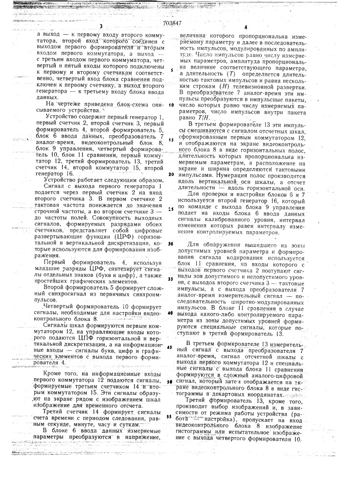 Устройство для отображения информаци (патент 703847)