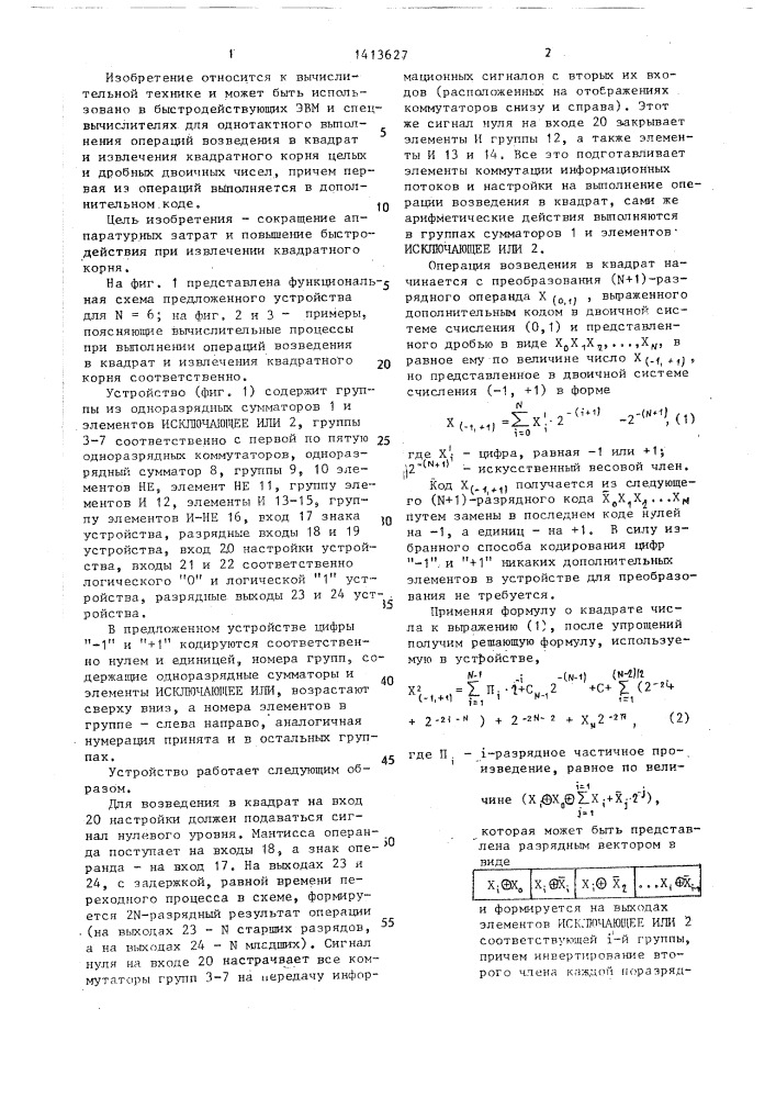 Устройство для возведения в квадрат и извлечения квадратного корня (патент 1413627)