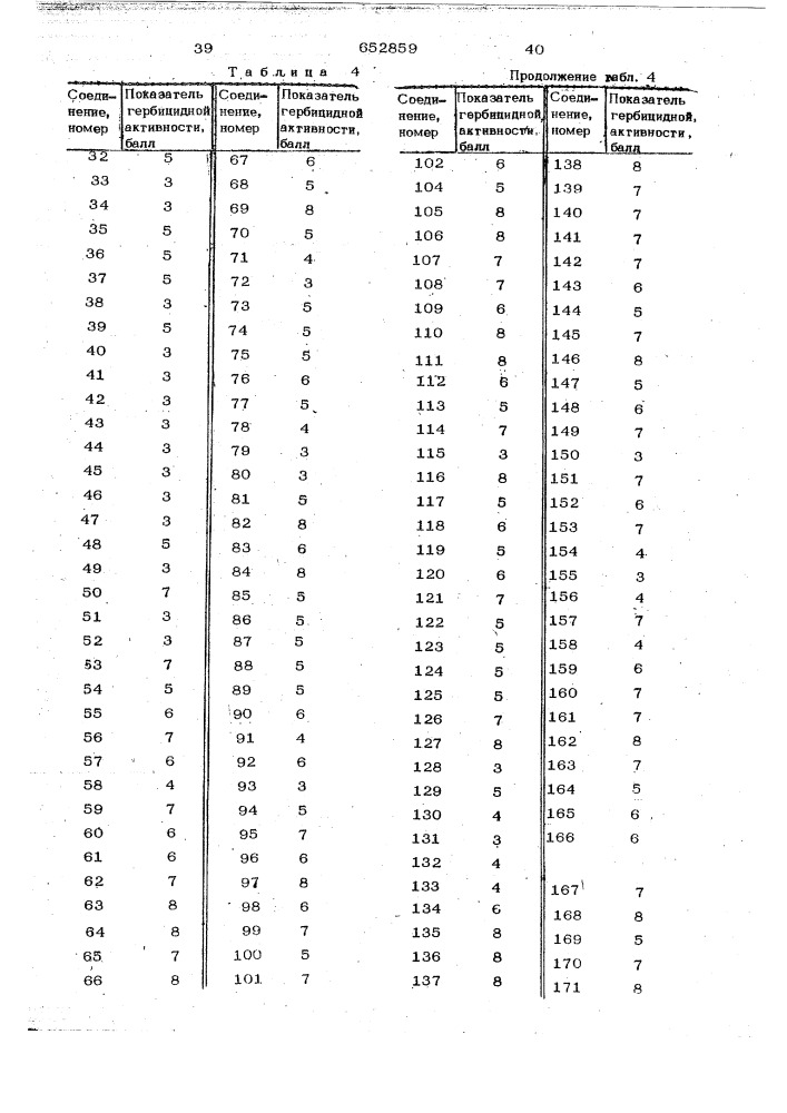 Гербицидное средство (патент 652859)