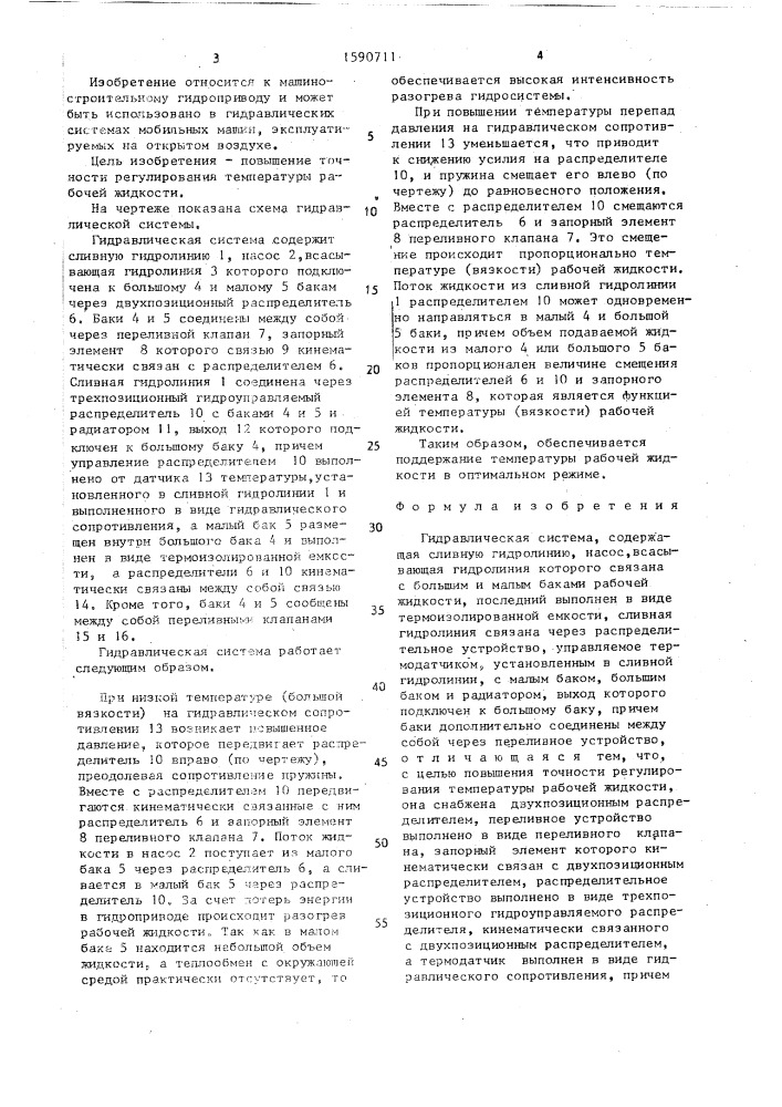 Гидравлическая система (патент 1590711)