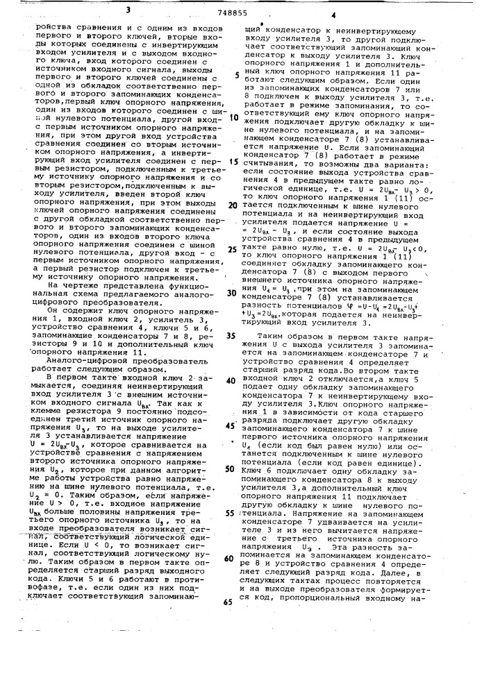 Аналого-цифровой преобразователь (патент 748855)